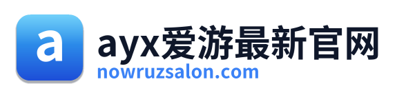 ayx爱游最新官网